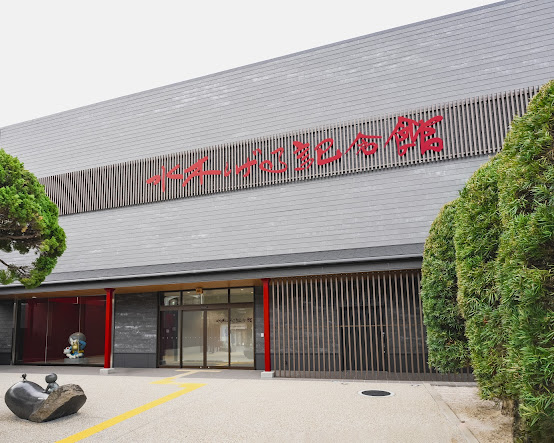 Musée Mizuki Shigeru